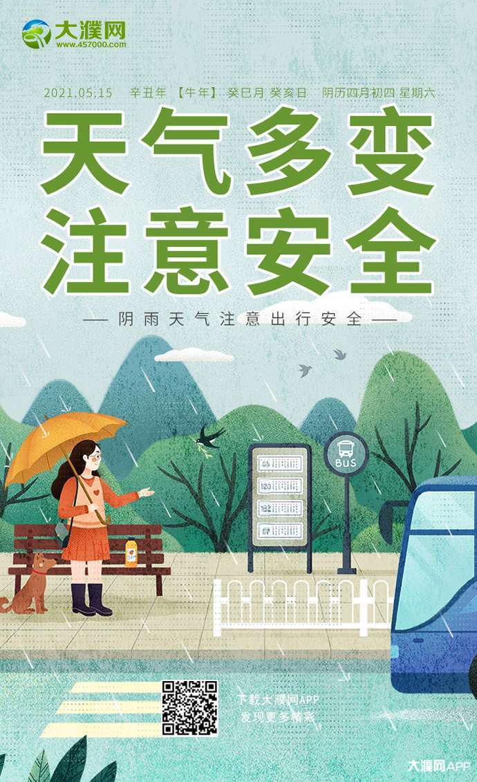 早安,外面下雨路滑,出行注意安全