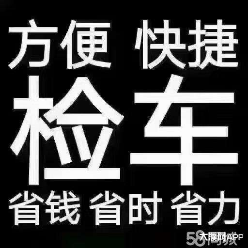 濮阳审车包过轿车货车半挂车都能审