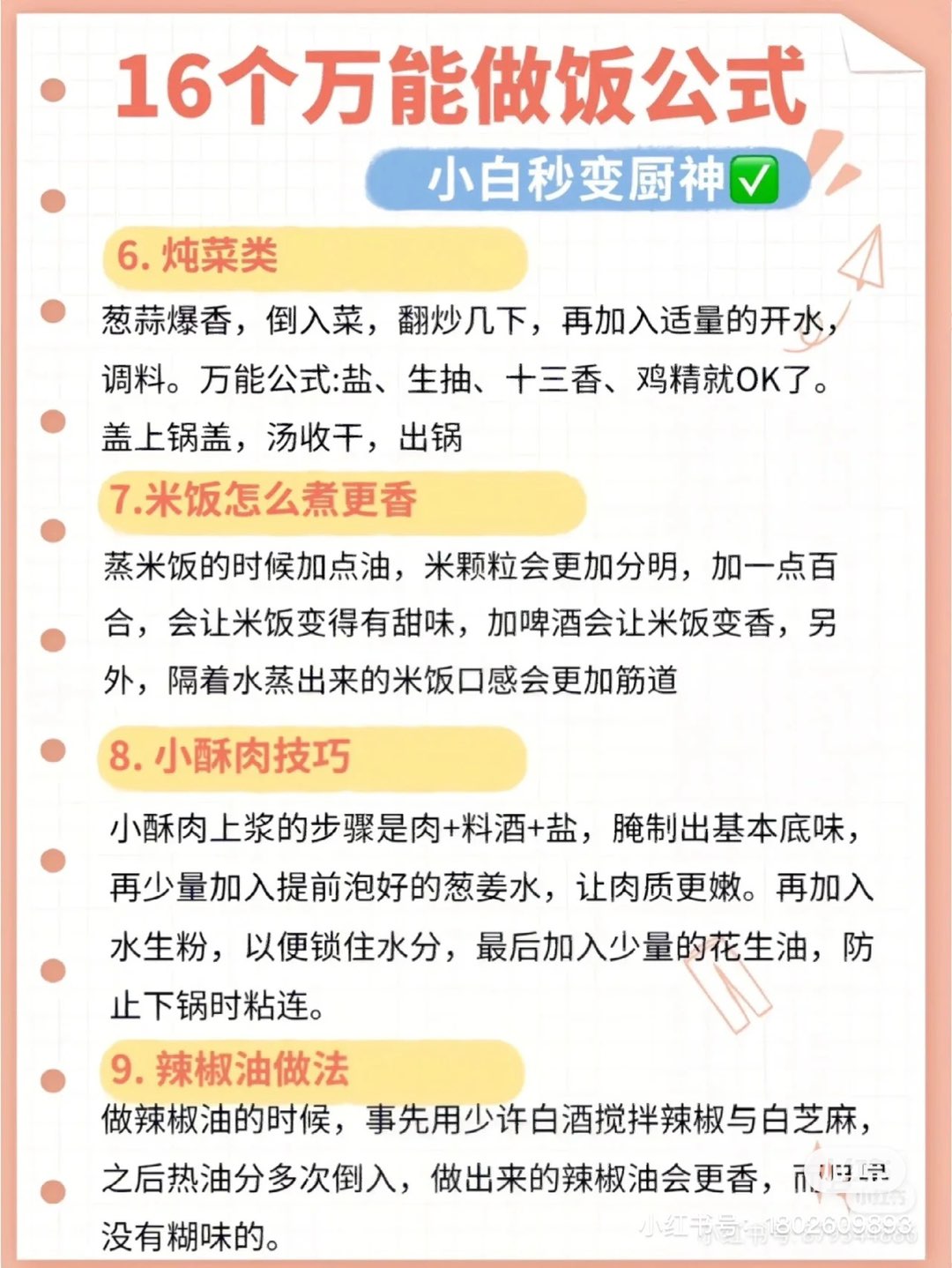 16个做饭小公式，快来保存码住吧